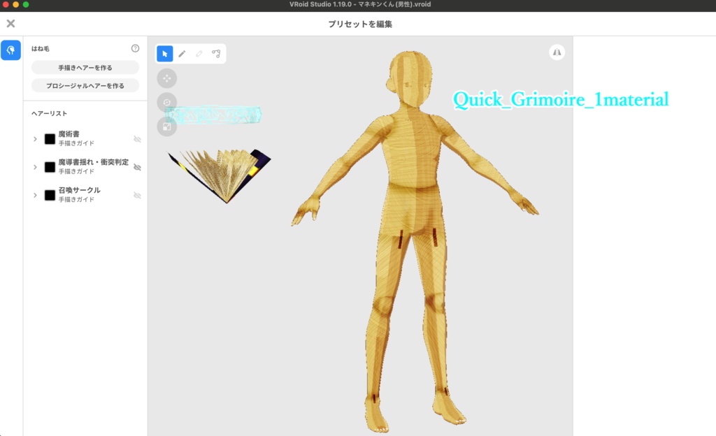 【無料】お手軽魔導書・Quick Grimoire【VRoid正式版】