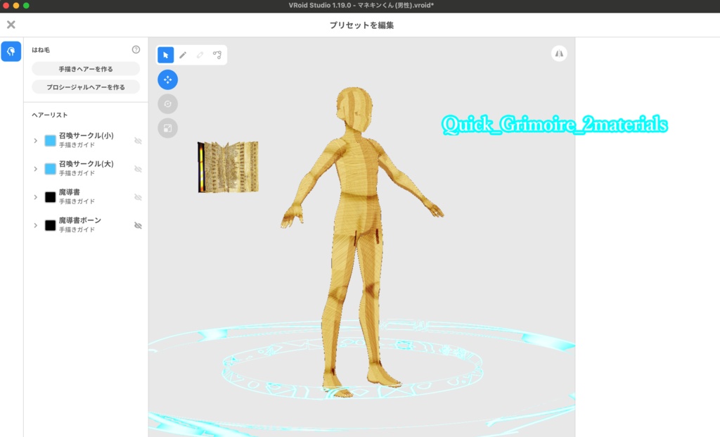 【無料】お手軽魔導書・Quick Grimoire【VRoid正式版】