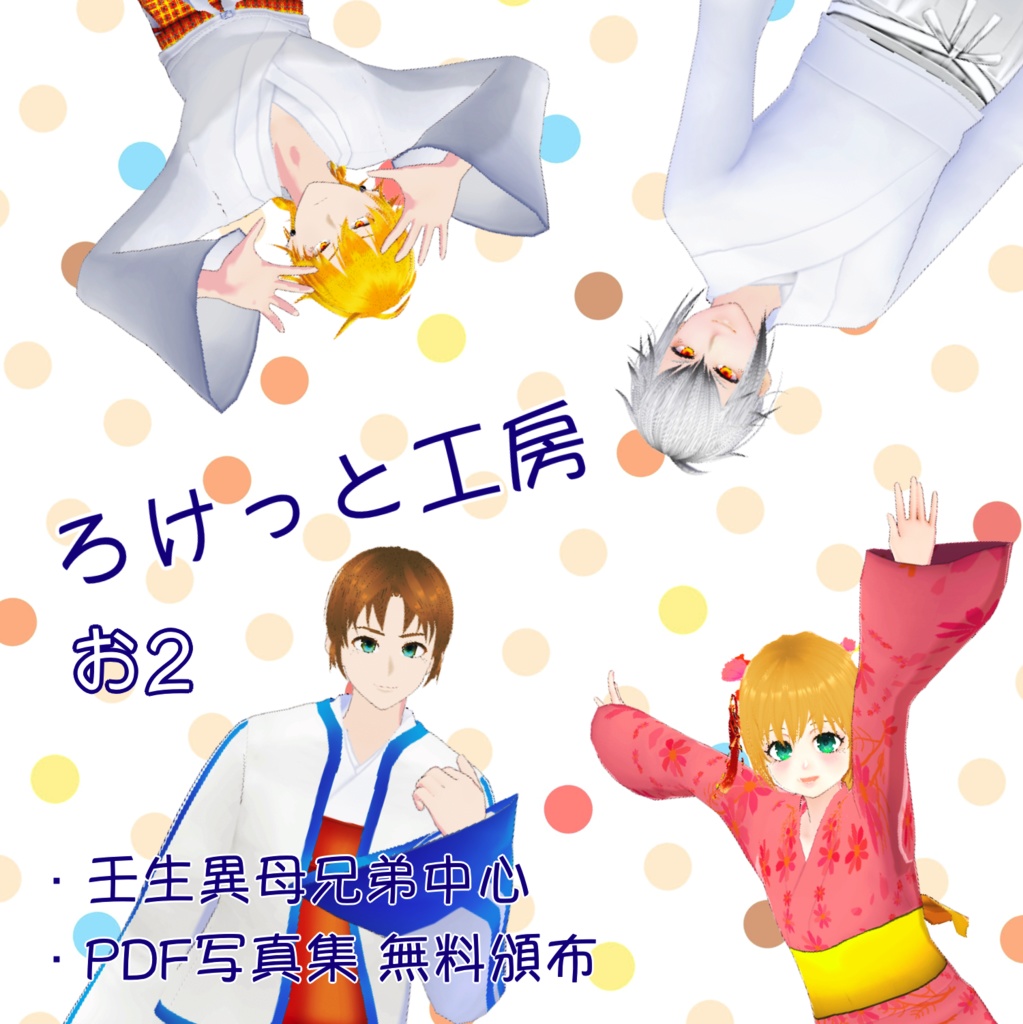 【二次創作/PDF】2021-2023年活動記録