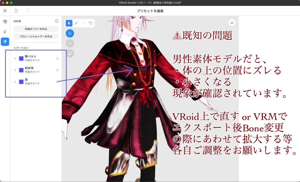 【無料】なんちゃって燕尾服+α【VRoid正式版】