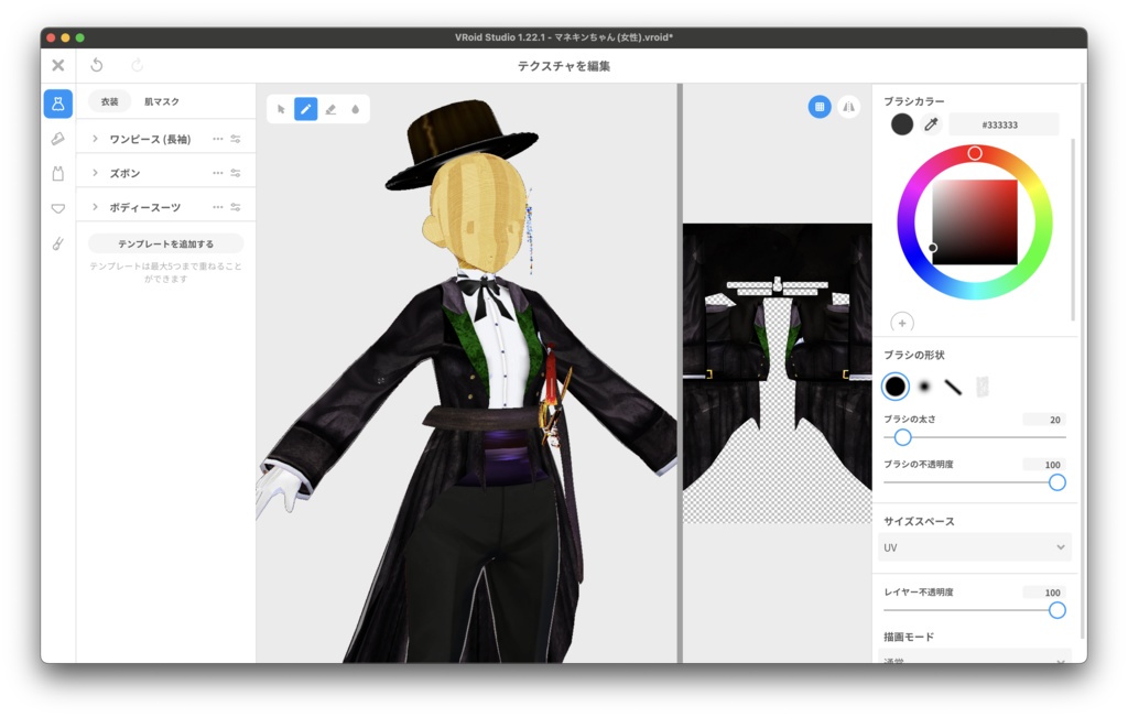【無料】なんちゃって燕尾服+α【VRoid正式版】