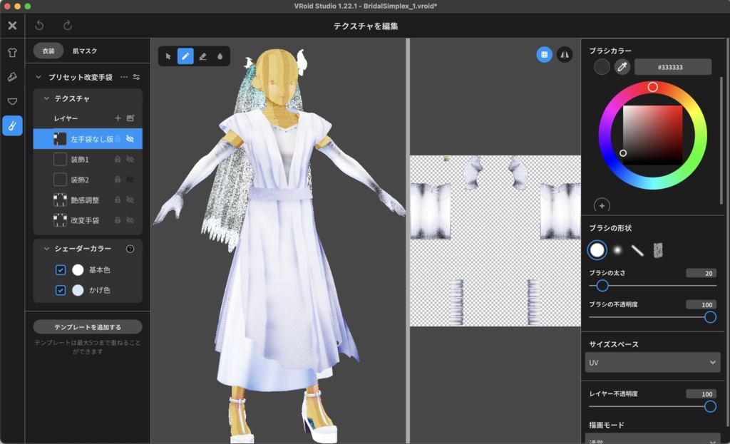 【無料】ブライダルセットSimplex【VRoid正式版】
