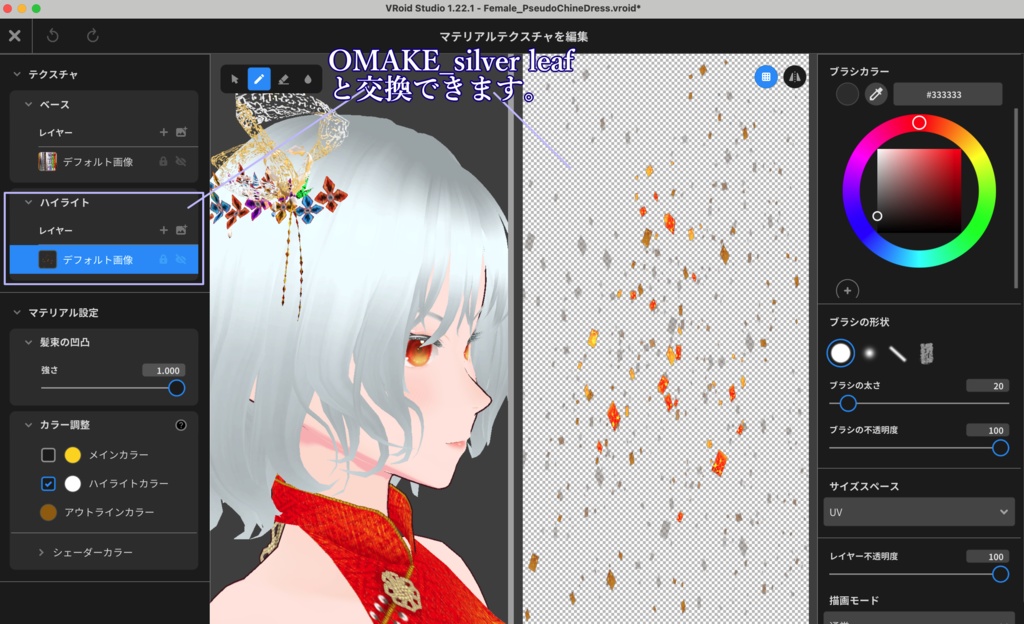 【無料】なんちゃってチャイナドレス【VRoid正式版】