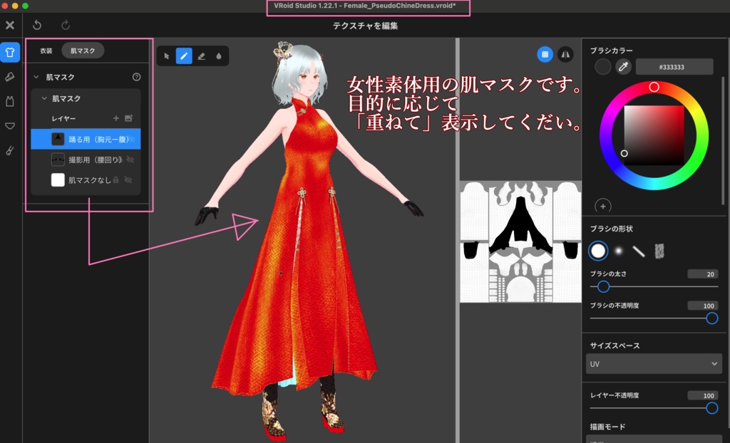 【無料】なんちゃってチャイナドレス【VRoid正式版】