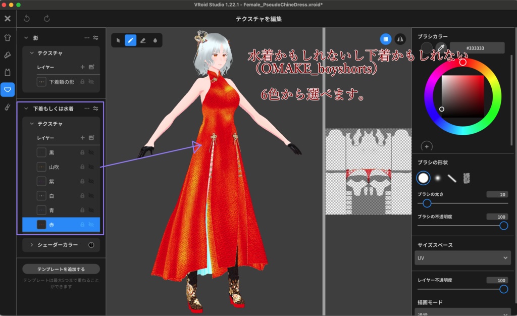 【無料】なんちゃってチャイナドレス【VRoid正式版】