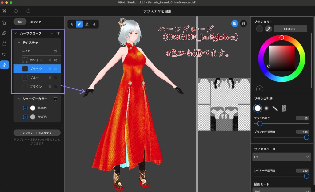 【無料】なんちゃってチャイナドレス【VRoid正式版】