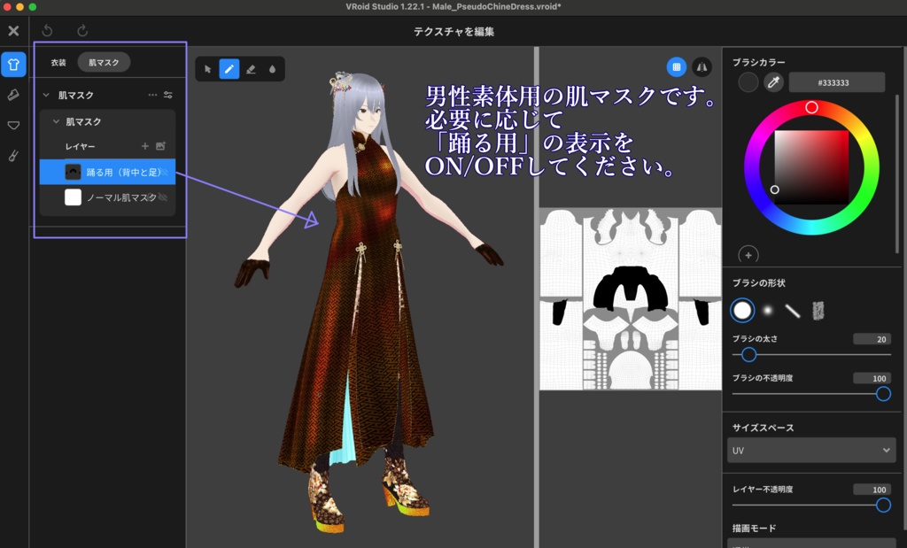 【無料】なんちゃってチャイナドレス【VRoid正式版】