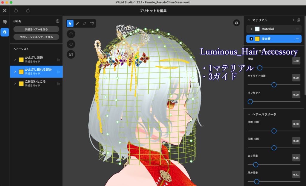 【無料】なんちゃってチャイナドレス【VRoid正式版】