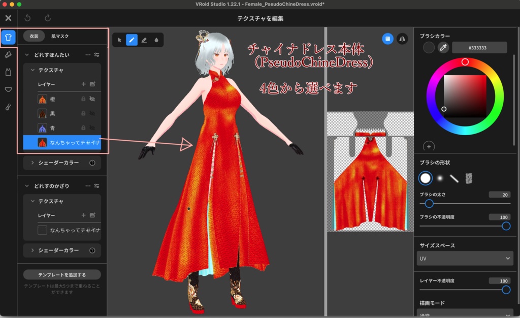 【無料】なんちゃってチャイナドレス【VRoid正式版】