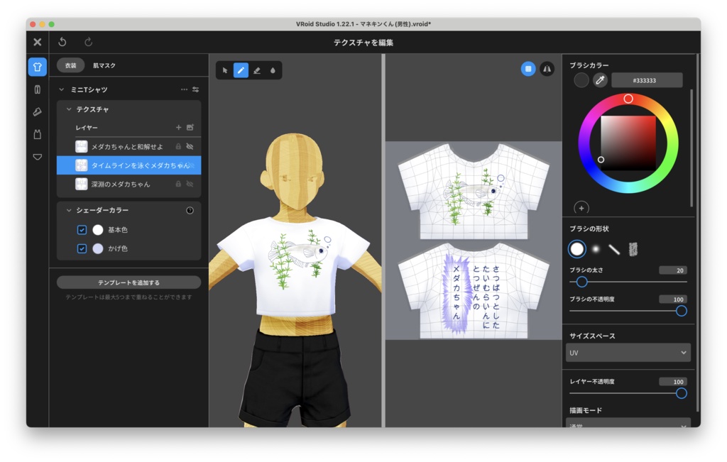 【VRoid正式版】メダカチャンと和解するTシャツーMedaka-chan Kawayo(444人記念祭★その2)