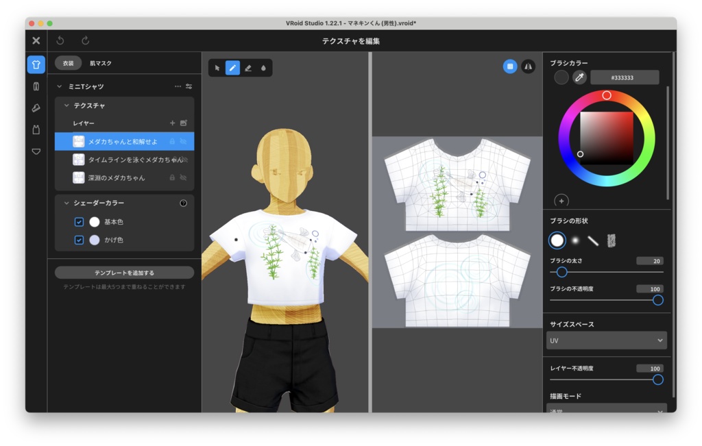 【VRoid正式版】メダカチャンと和解するTシャツーMedaka-chan Kawayo(444人記念祭★その2)
