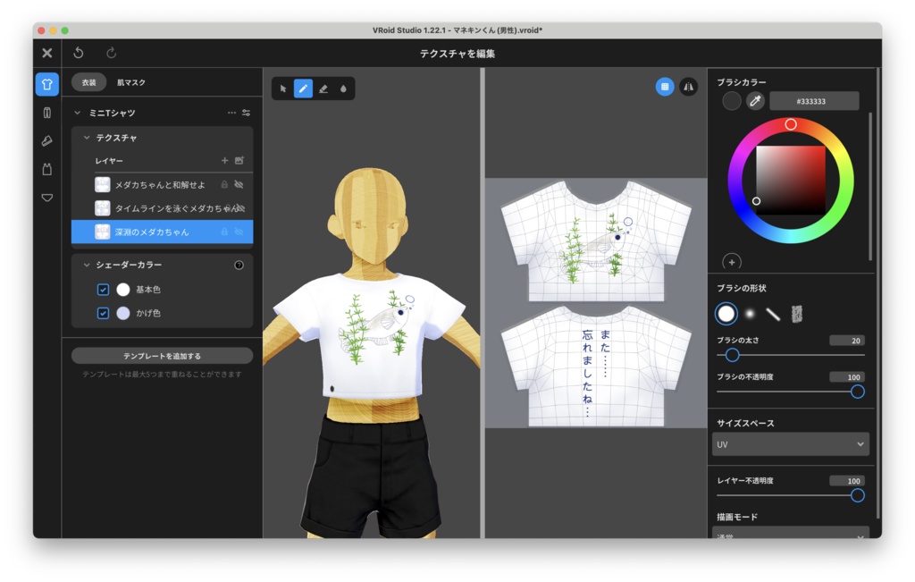 【VRoid正式版】メダカチャンと和解するTシャツーMedaka-chan Kawayo(444人記念祭★その2)