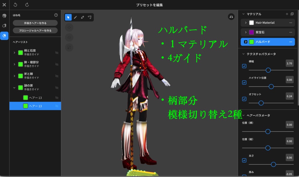 【無料】お手軽薙刀&槍斧・Quick Halberd【VRoid正式版】