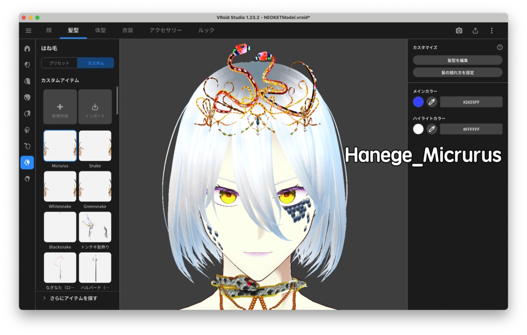 【VRoid正式版】蛇のティアラ+蛇肌セット(SnakeSet)