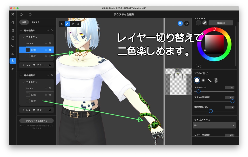 【VRoid正式版】蛇のティアラ+蛇肌セット(SnakeSet)