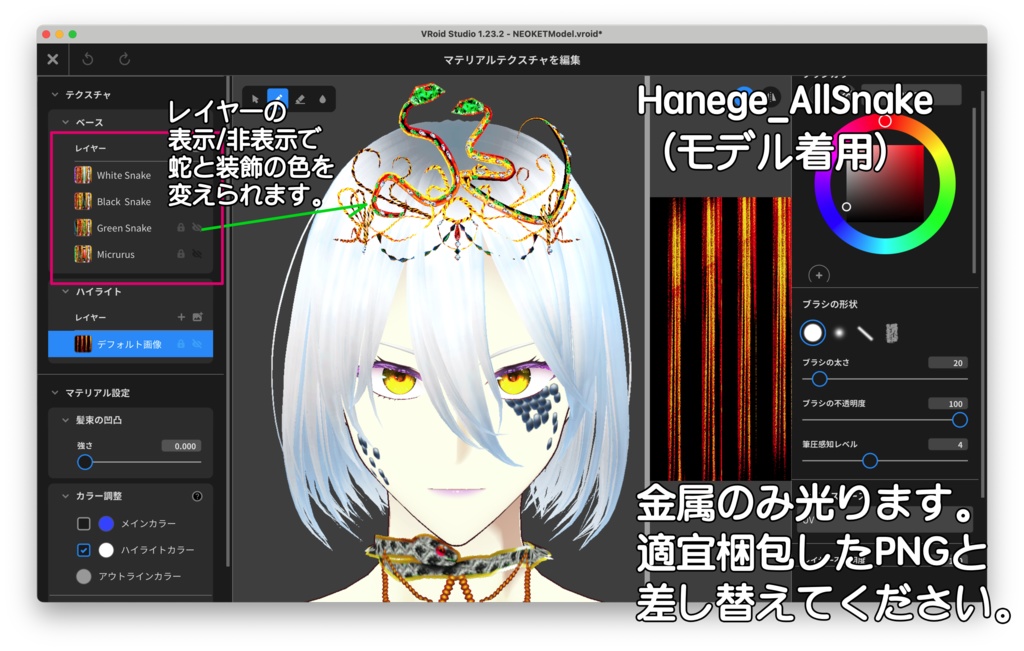 【VRoid正式版】蛇のティアラ+蛇肌セット(SnakeSet)