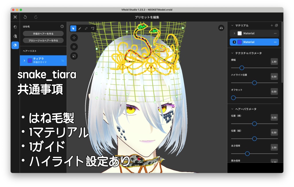 【VRoid正式版】蛇のティアラ+蛇肌セット(SnakeSet)