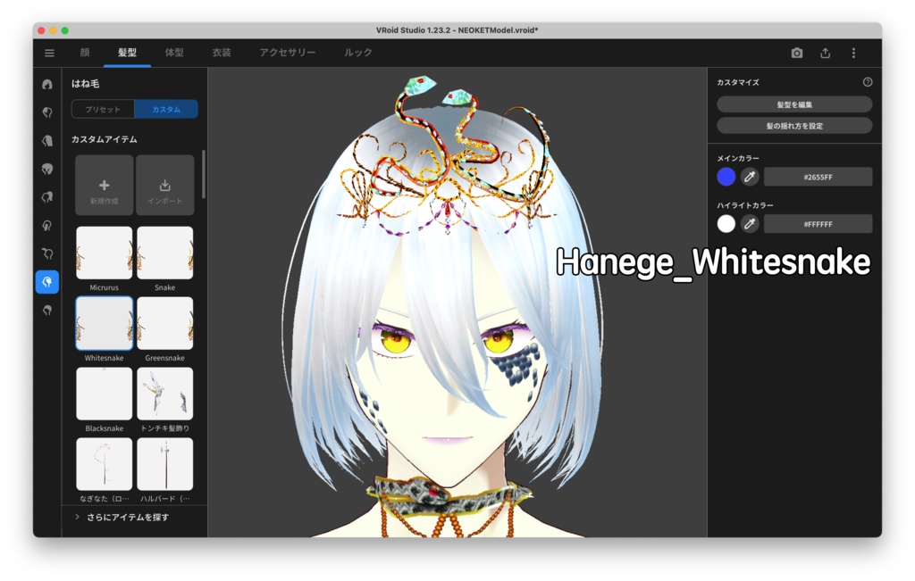 【VRoid正式版】蛇のティアラ+蛇肌セット(SnakeSet)