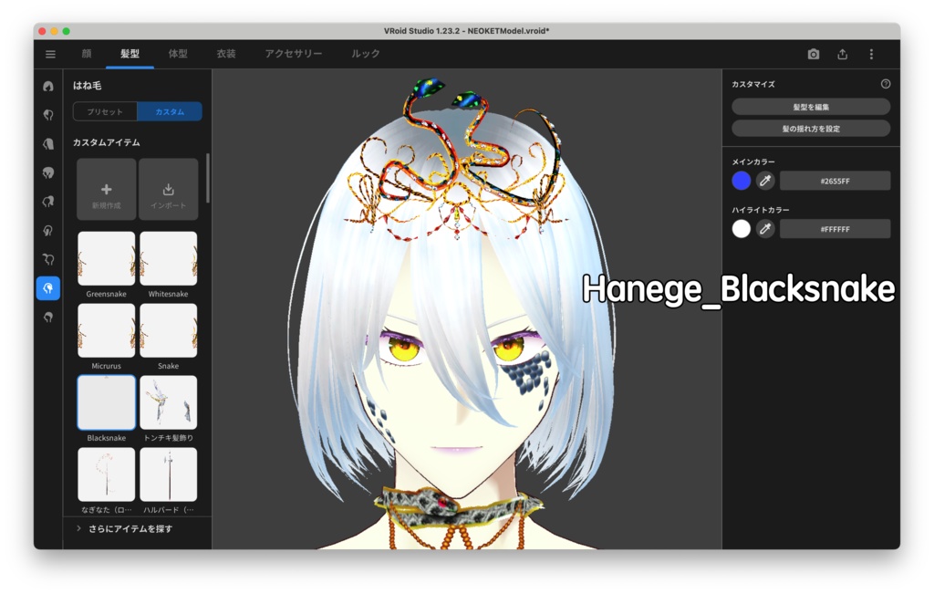 【VRoid正式版】蛇のティアラ+蛇肌セット(SnakeSet)