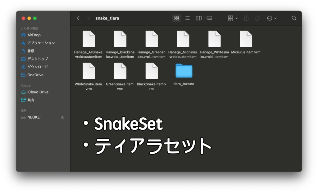 【VRoid正式版】蛇のティアラ+蛇肌セット(SnakeSet)
