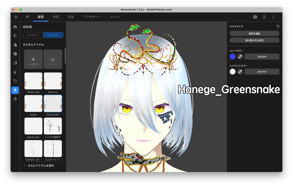 【VRoid正式版】蛇のティアラ+蛇肌セット(SnakeSet)