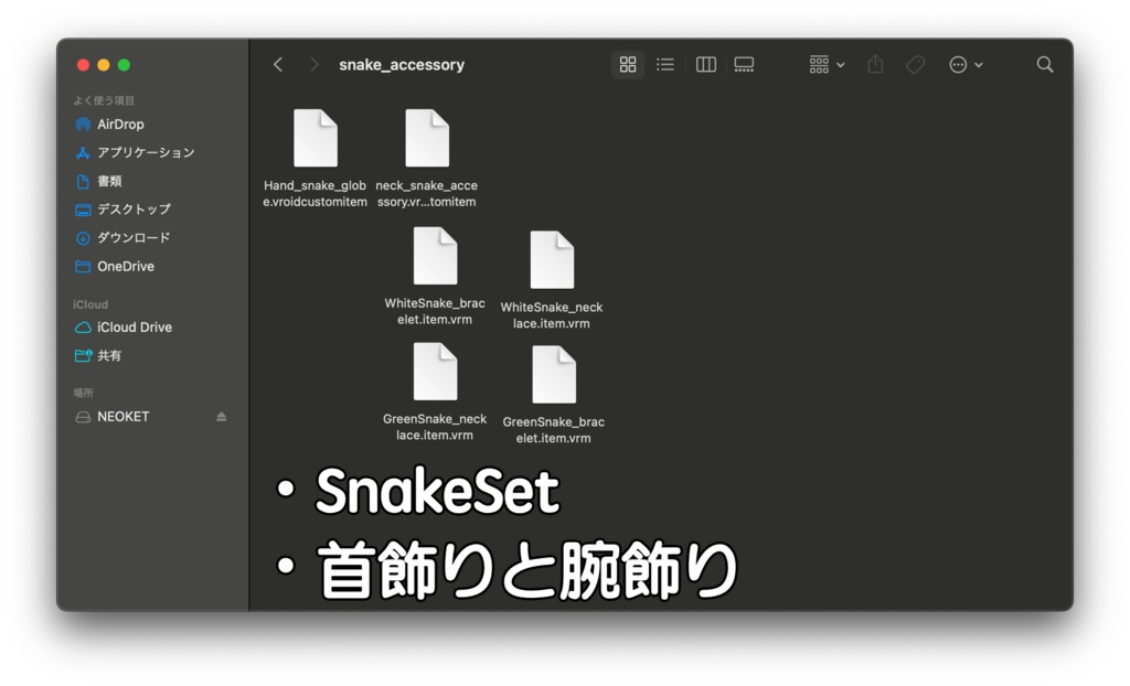 【VRoid正式版】蛇のティアラ+蛇肌セット(SnakeSet)