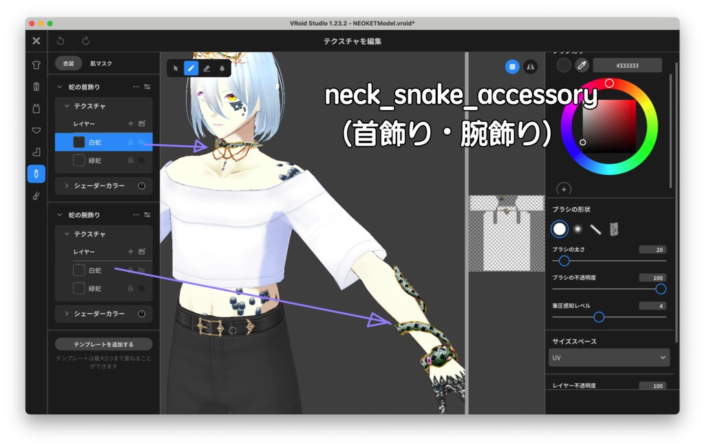 【VRoid正式版】蛇のティアラ+蛇肌セット(SnakeSet)