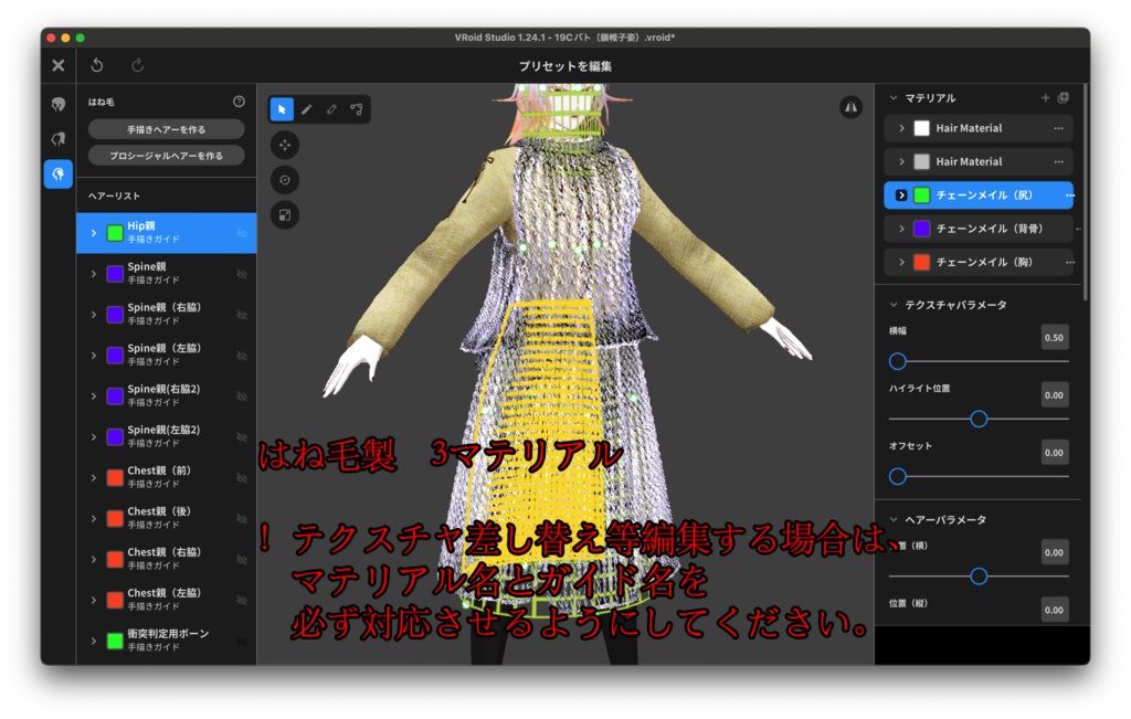 【無料】お手軽鎖帷子 Mail【VRoid正式版】