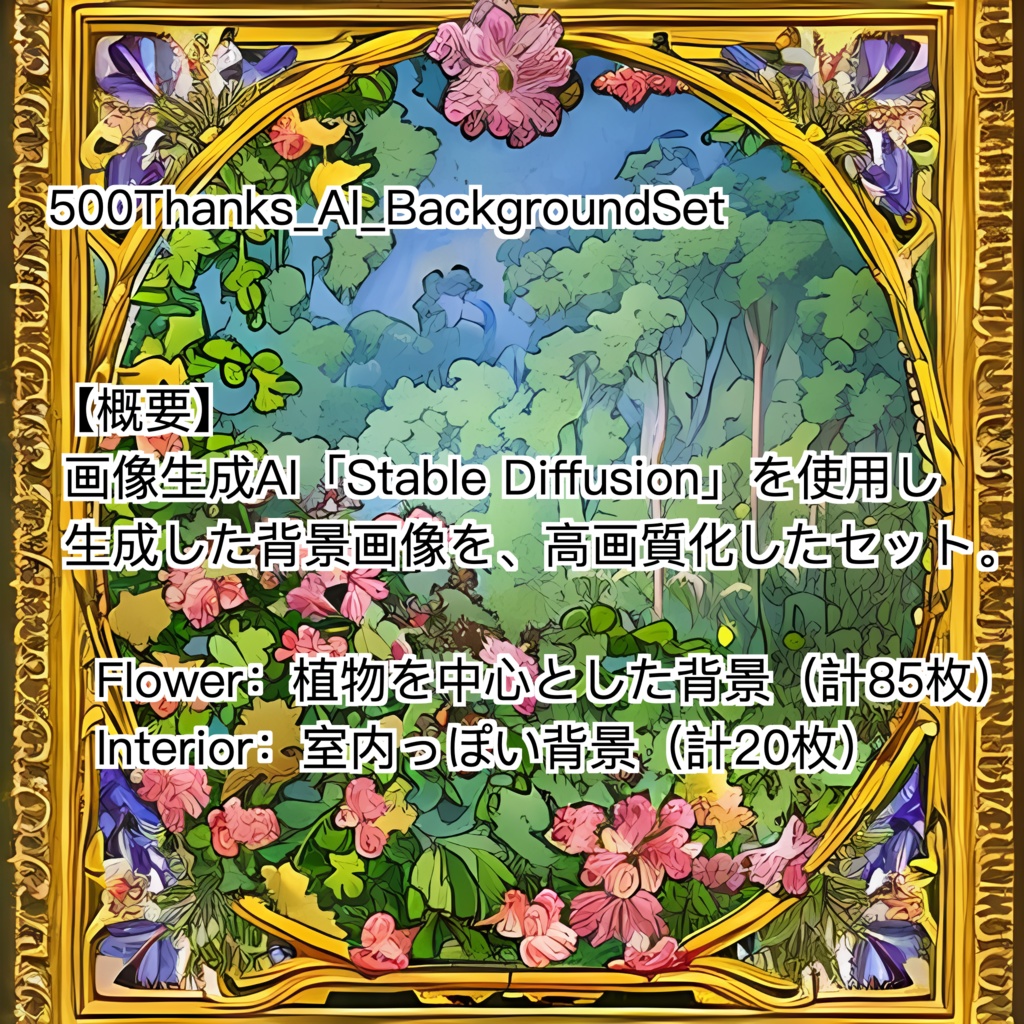 【無料】ショップフォロワー様500人記念祭★Gothic&Regency Style+α