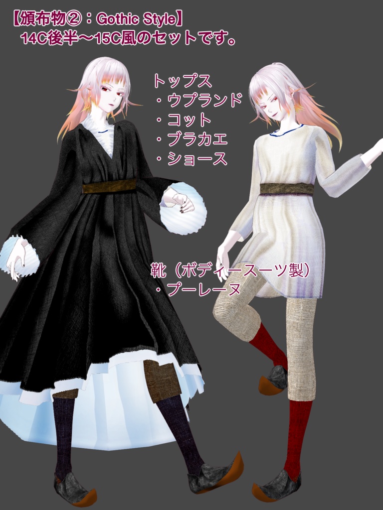 【無料】ショップフォロワー様500人記念祭★Gothic&Regency Style+α