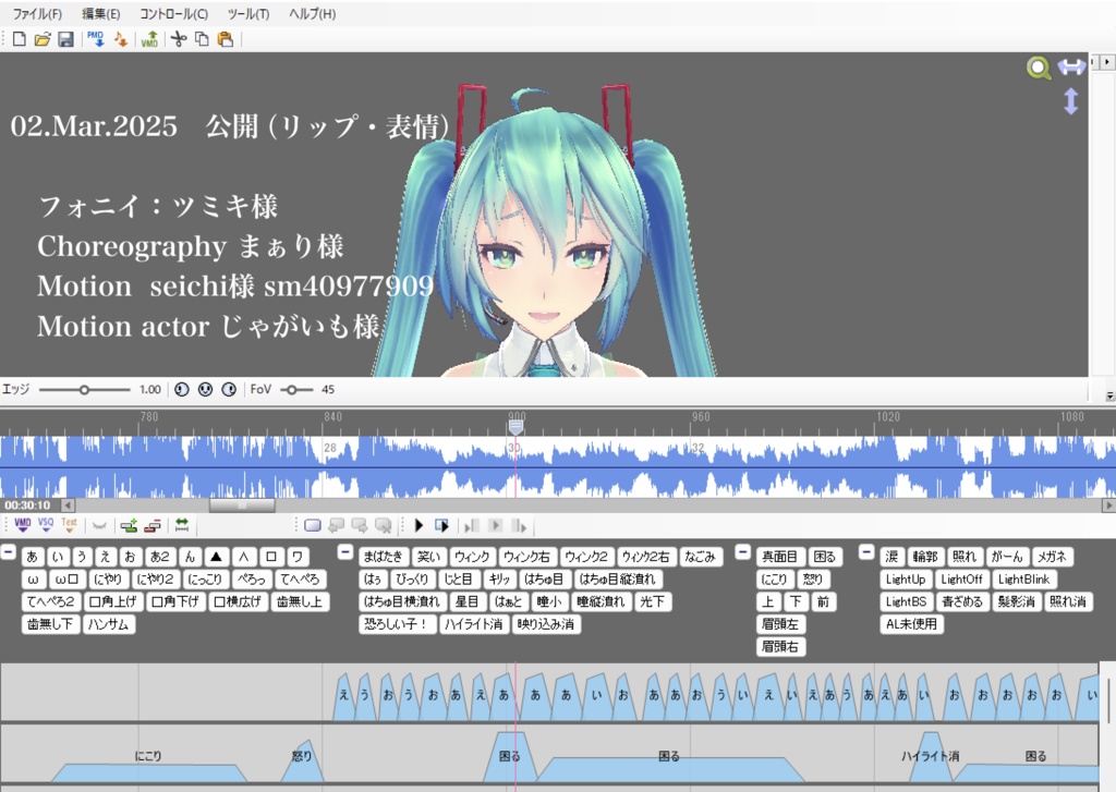 【MMD・MMM・VRM Live Viewer】カメラ・リップ置き場