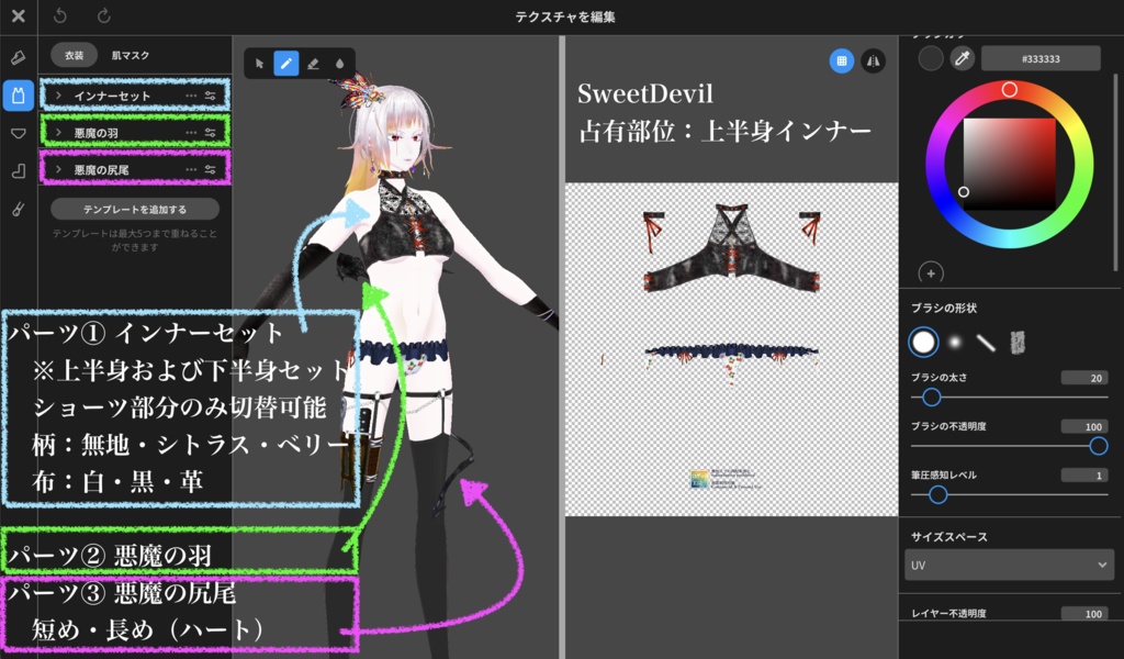 【VRoid正式版】Sweet Devil