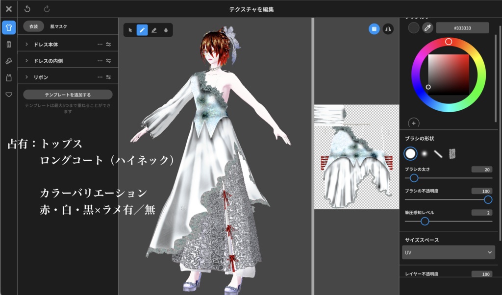 【無料】ブライダルセットRosette【VRoid正式版】