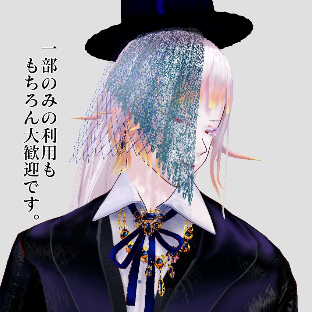 【無料】アンティークジュエリー【VRoid正式版】