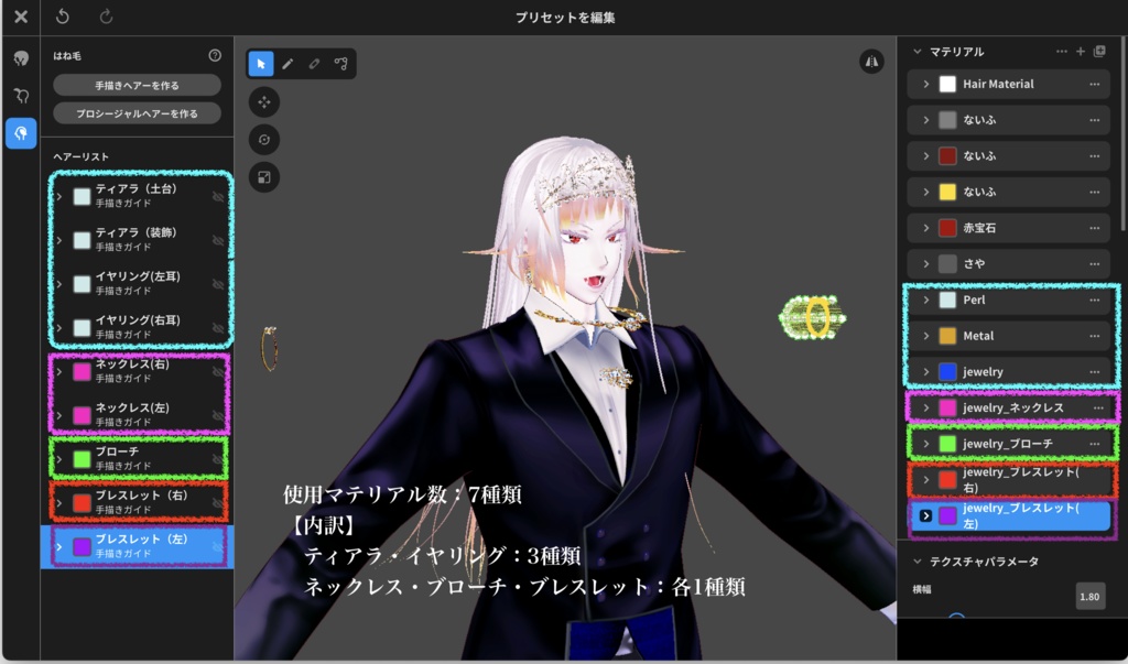 【無料】アンティークジュエリー【VRoid正式版】