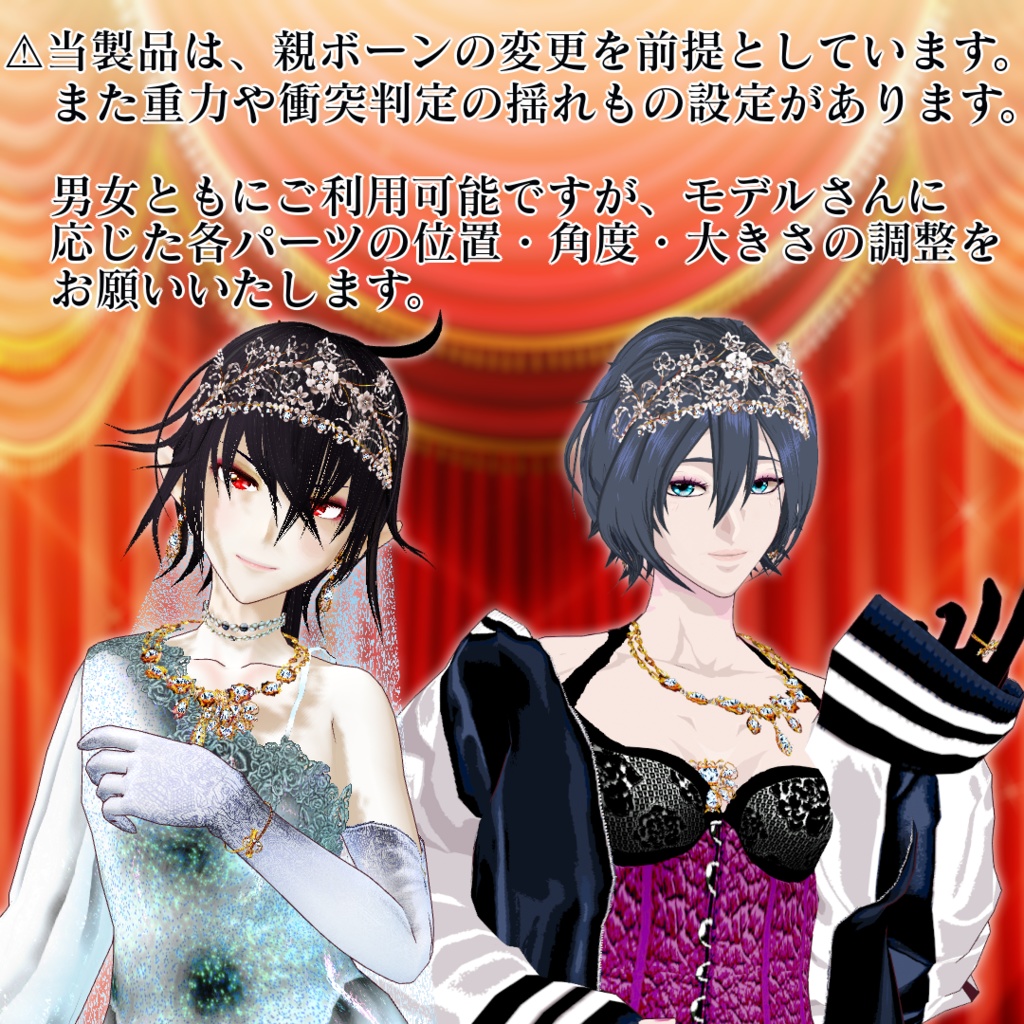 【無料】アンティークジュエリー【VRoid正式版】