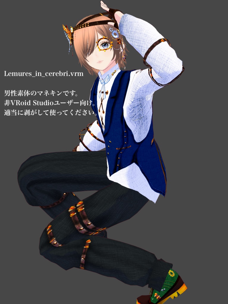 【無料】Lemures in cerebri【VRoid正式版】