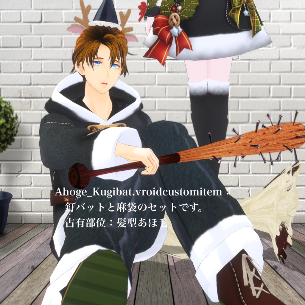 【VRoid正式版/VRM】釘バットとプレゼントセット