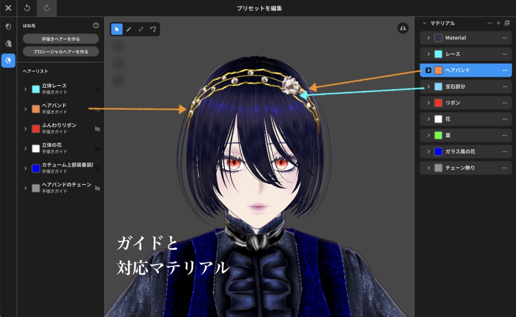 【VRoid】カスタムヘアアクセサリー