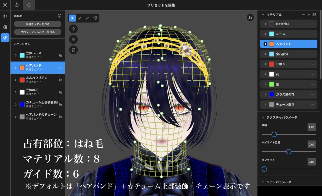 【VRoid】カスタムヘアアクセサリー