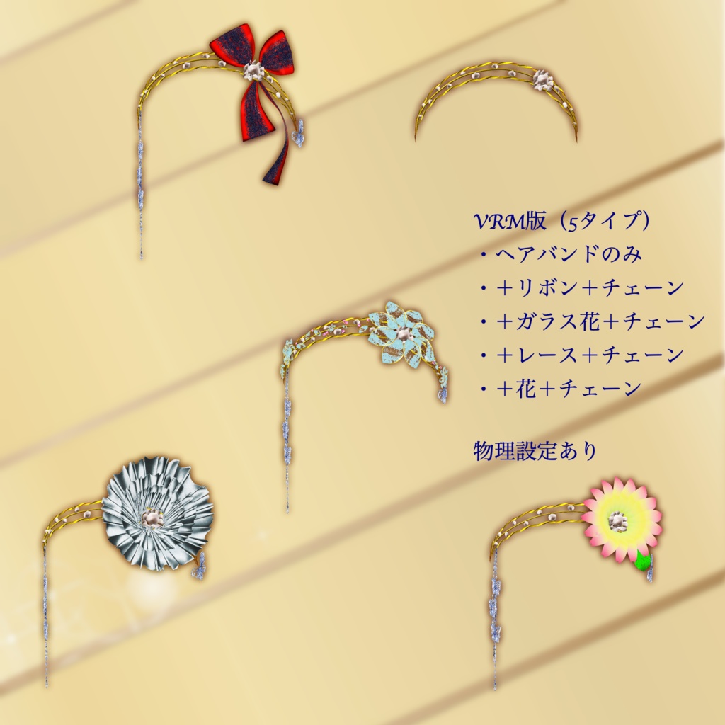 【VRoid】カスタムヘアアクセサリー
