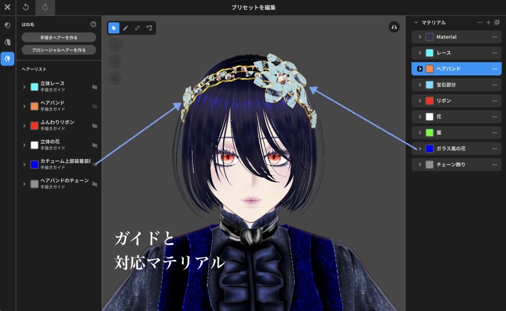 【VRoid】カスタムヘアアクセサリー
