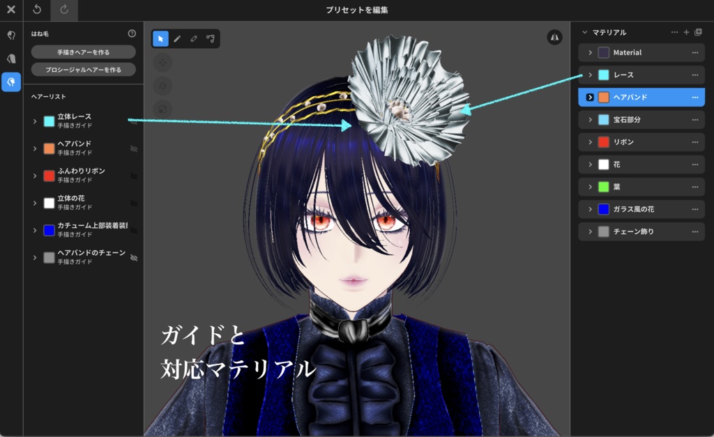 【VRoid】カスタムヘアアクセサリー