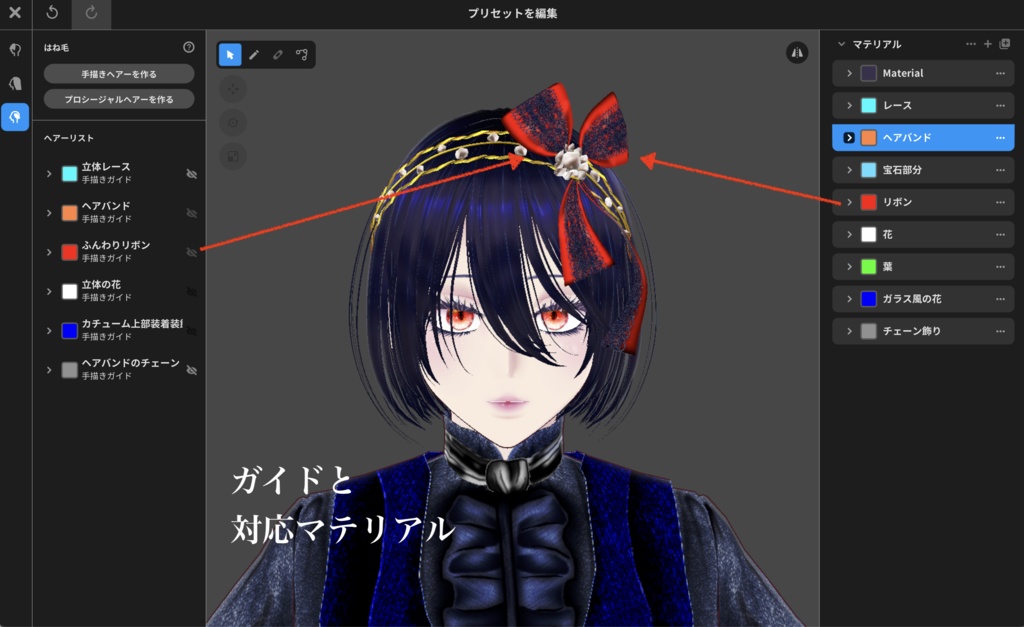 【VRoid】カスタムヘアアクセサリー