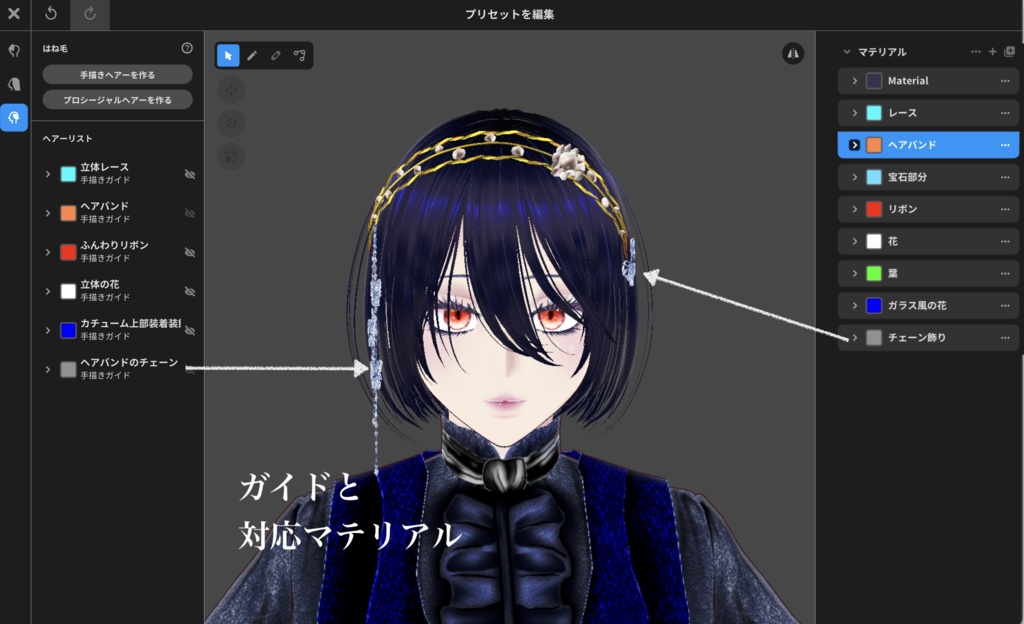 【VRoid】カスタムヘアアクセサリー