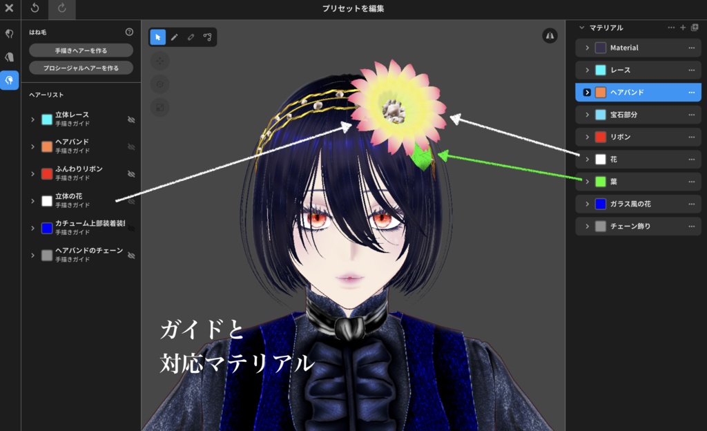 【VRoid】カスタムヘアアクセサリー