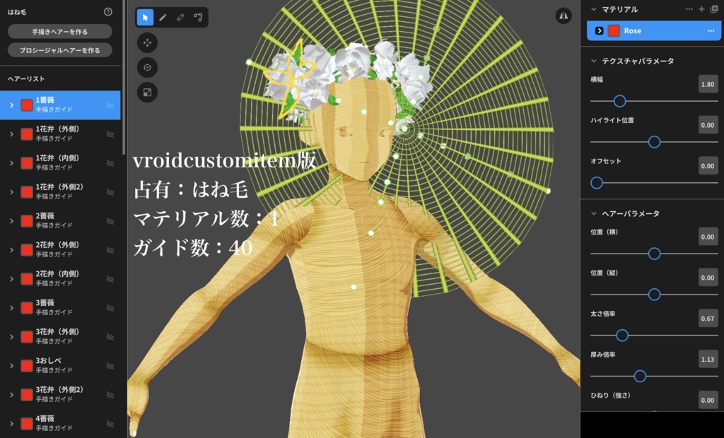 【無料】花冠【VRoid・VRM・GLB】