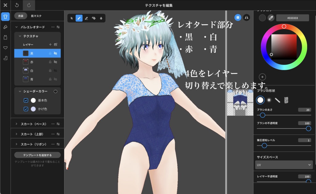 【無料】劇場お稽古着セット+α【VRoid・VRM・Xwear】