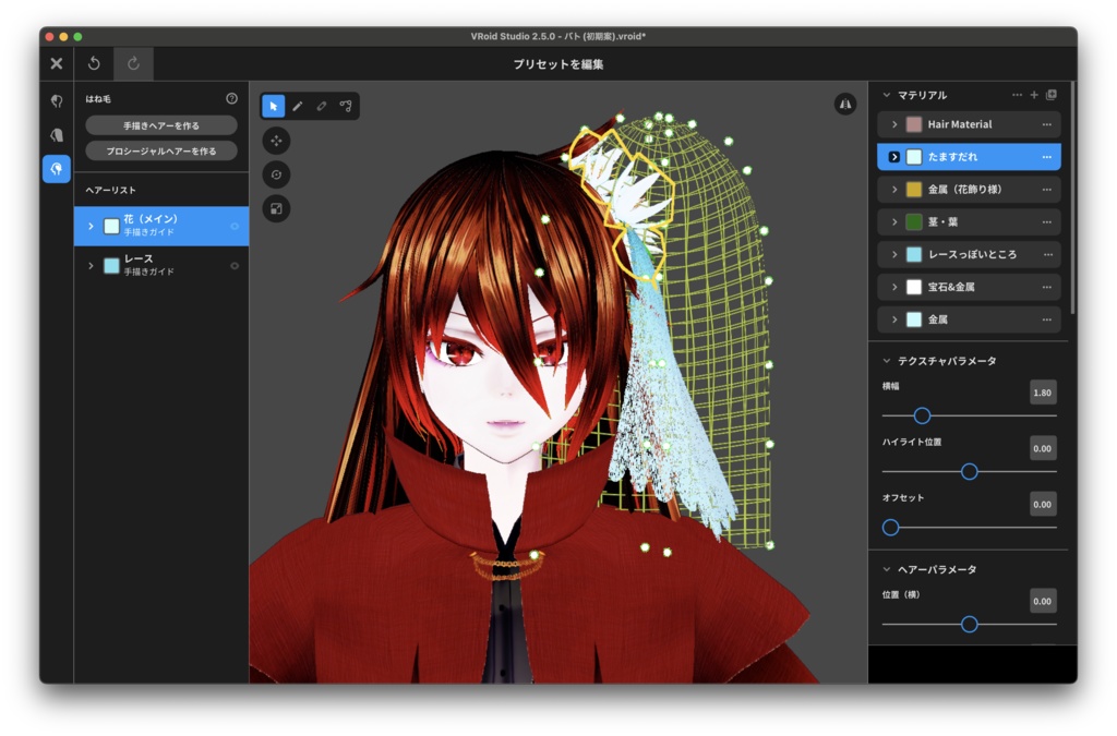 【VRoid/無料】玉簾の髪飾り【はね毛製】