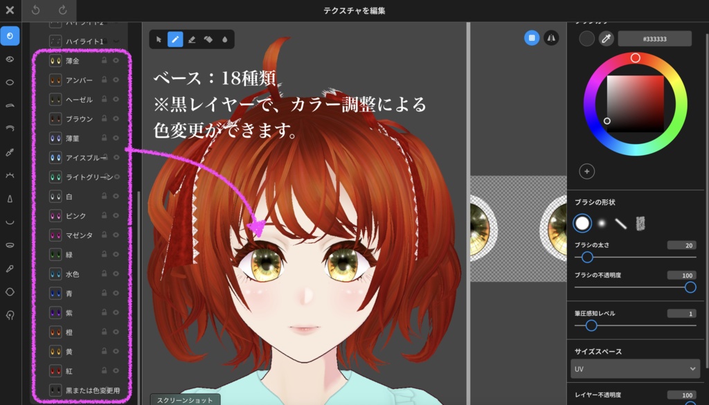 【無料あり】VRoid用瞳テクスチャ 手書き風テクスチャ